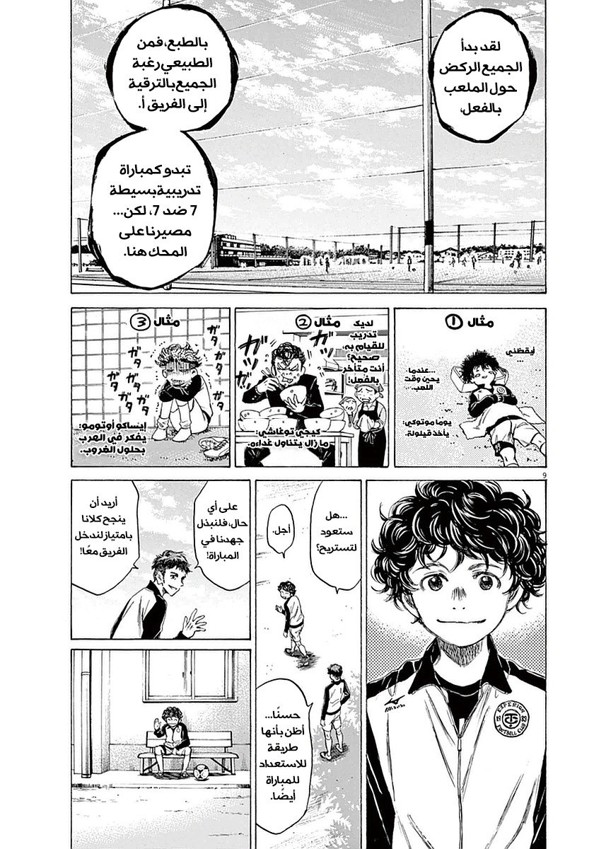 Read Ao Ashi AR Manga Online