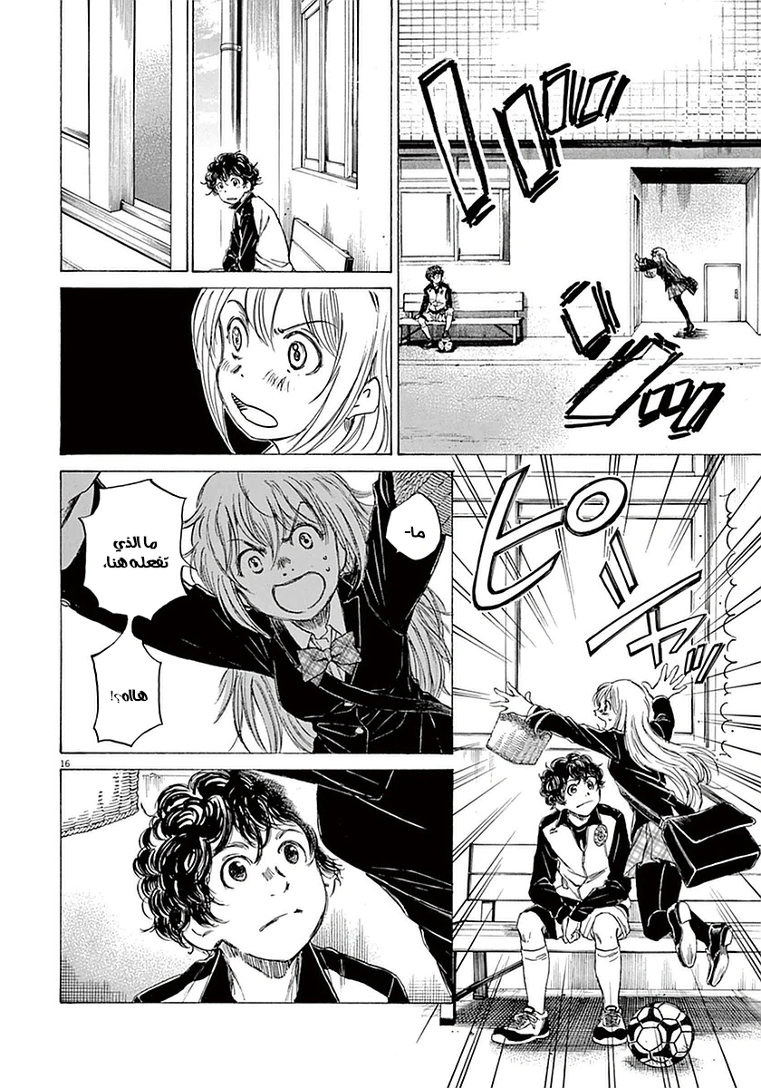 Read Ao Ashi AR Manga Online
