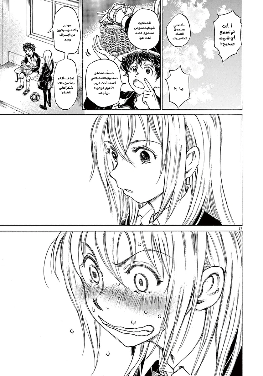 Read Ao Ashi AR Manga Online