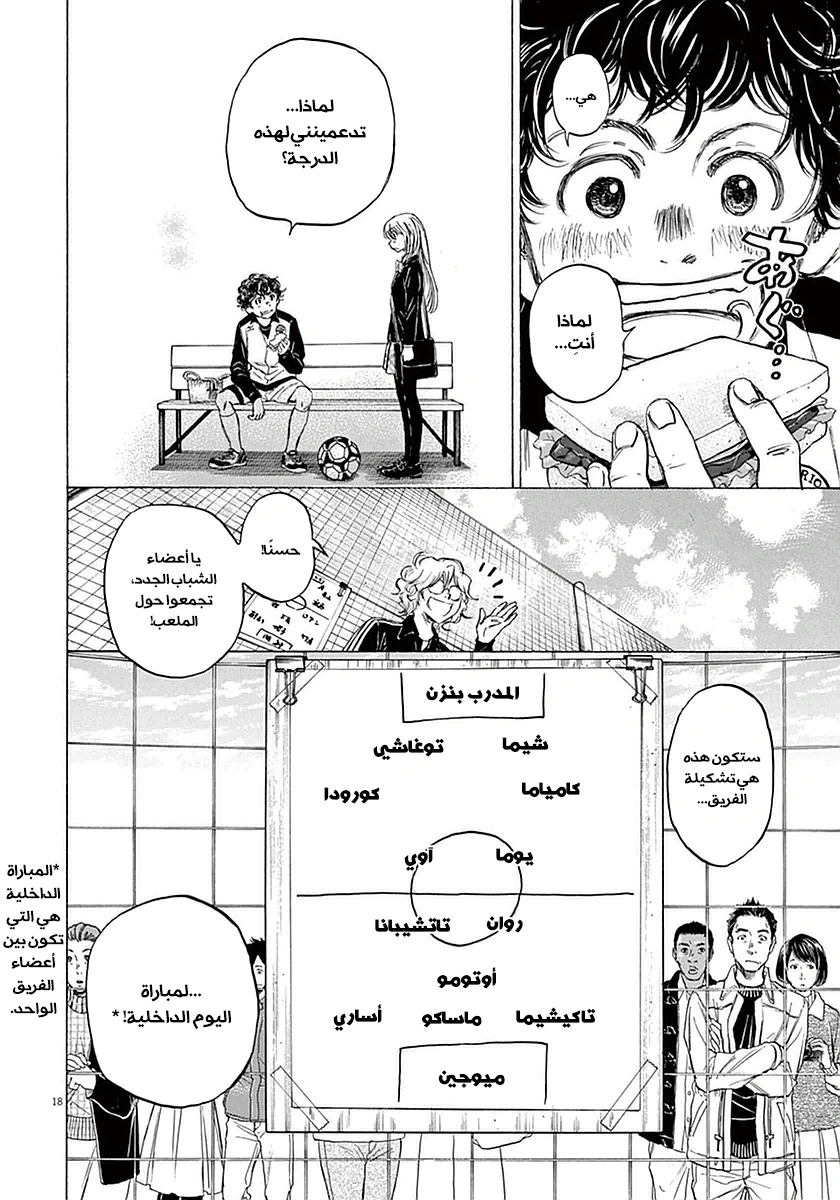 Read Ao Ashi AR Manga Online