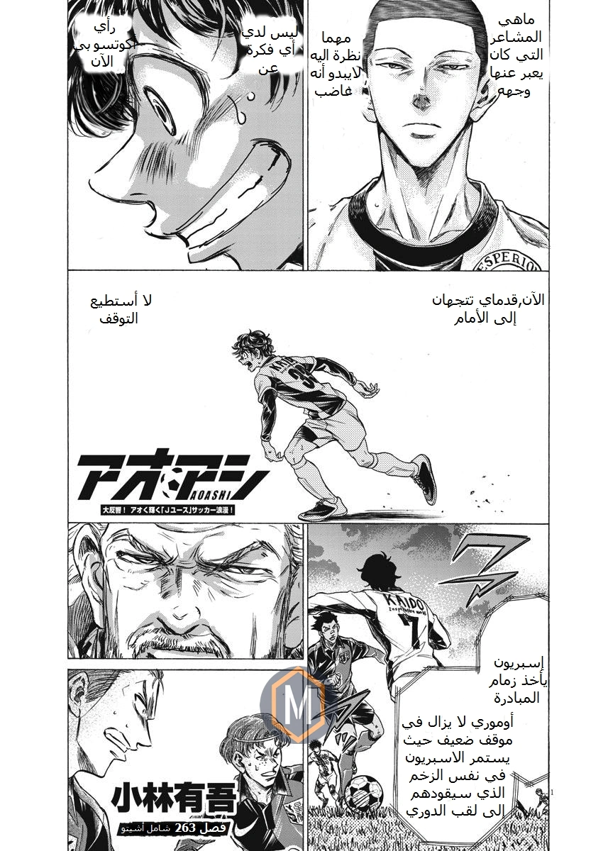 Read Ao Ashi AR Manga Online