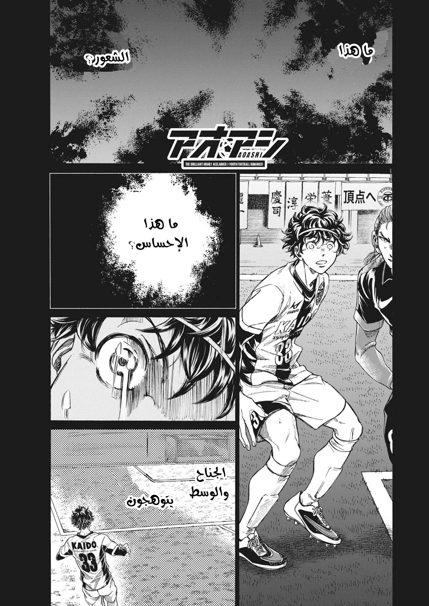 Read Ao Ashi AR Manga Online
