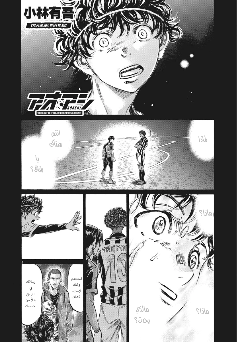 Read Ao Ashi AR Manga Online
