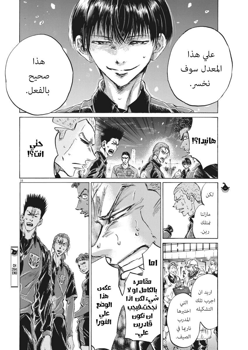 Read Ao Ashi AR Manga Online