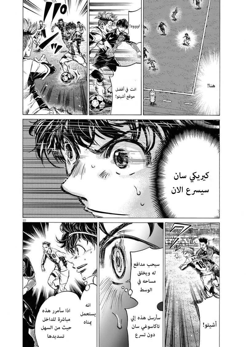 Read Ao Ashi AR Manga Online