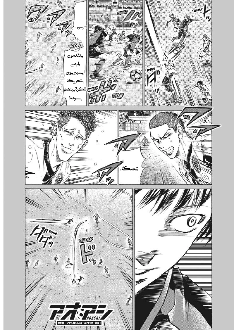 Read Ao Ashi AR Manga Online
