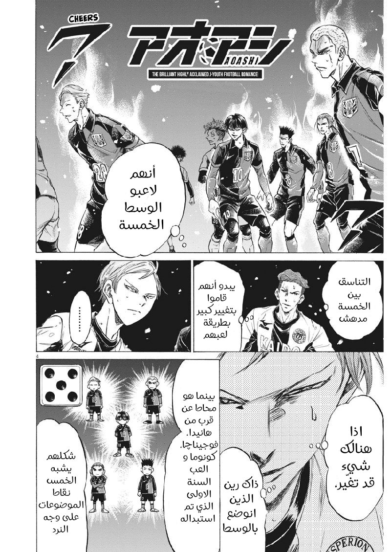 Read Ao Ashi AR Manga Online