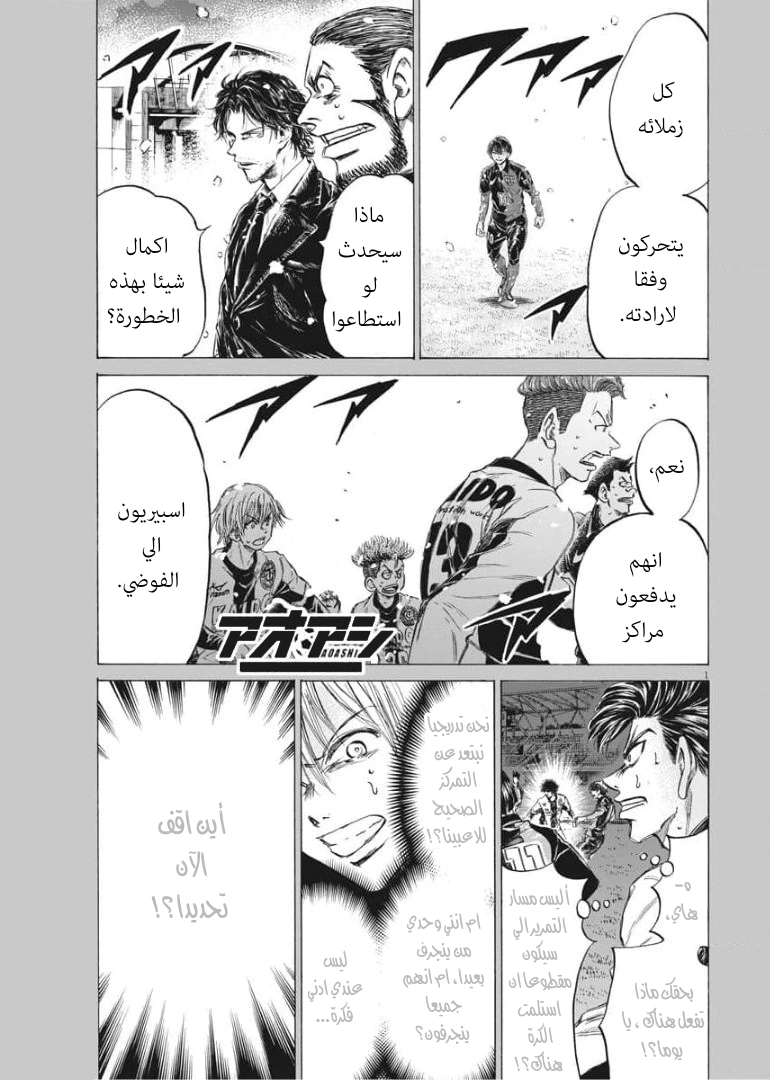 Read Ao Ashi AR Manga Online