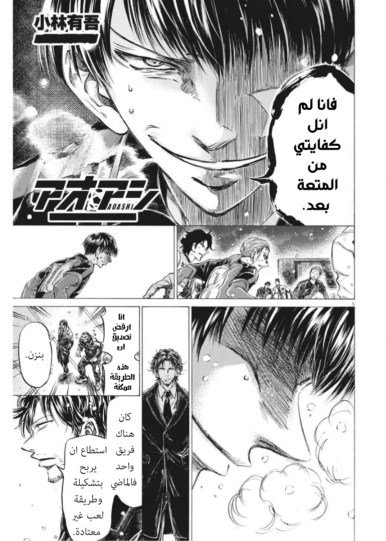 Read Ao Ashi AR Manga Online