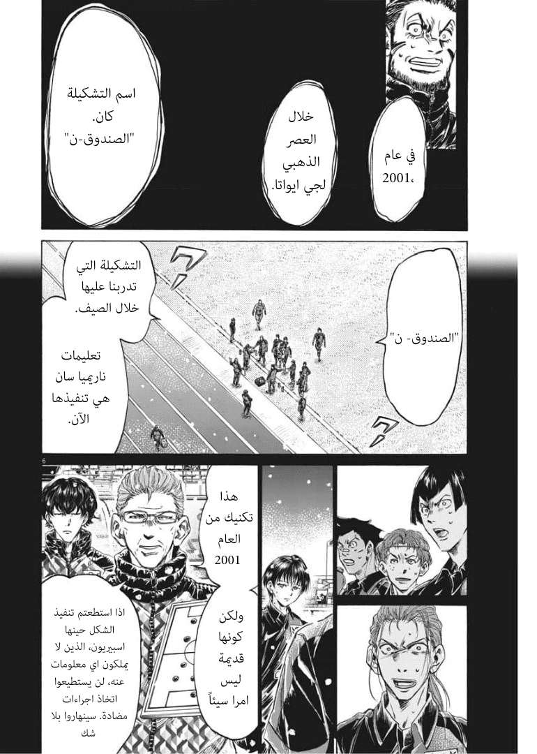 Read Ao Ashi AR Manga Online