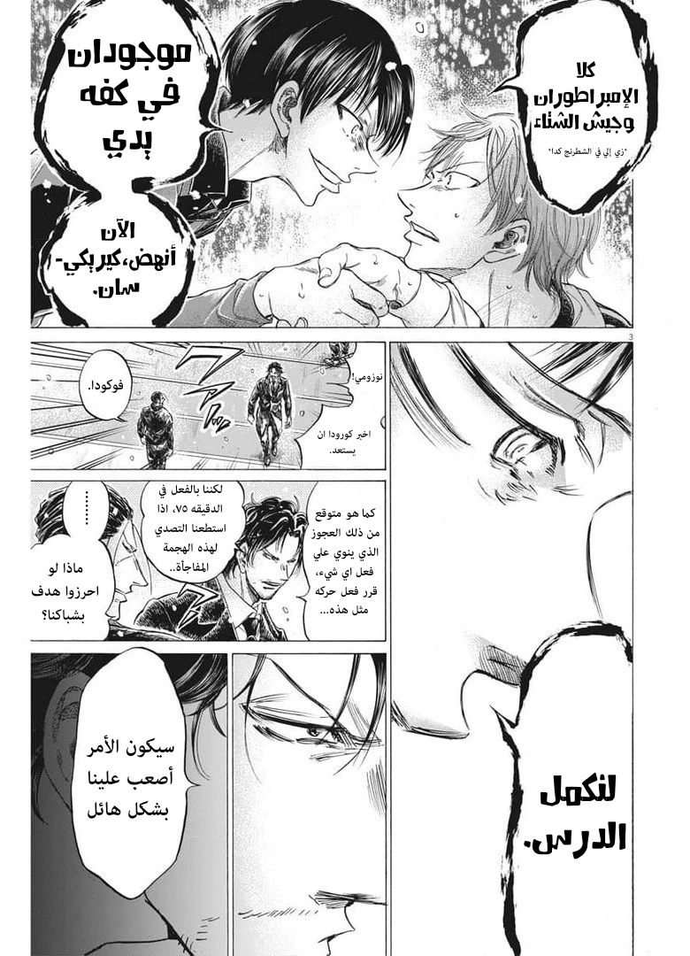 Read Ao Ashi AR Manga Online