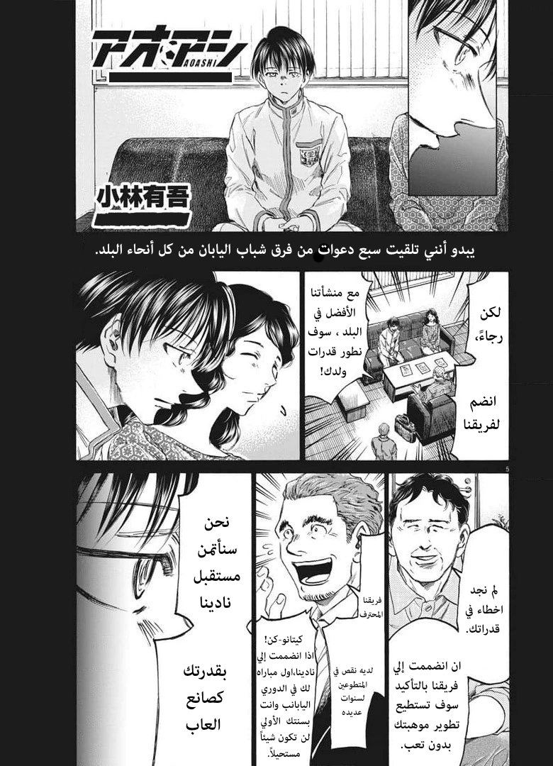 Read Ao Ashi AR Manga Online