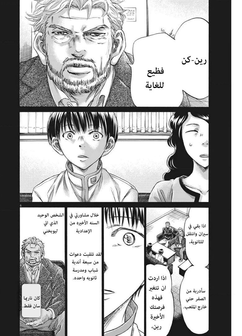 Read Ao Ashi AR Manga Online