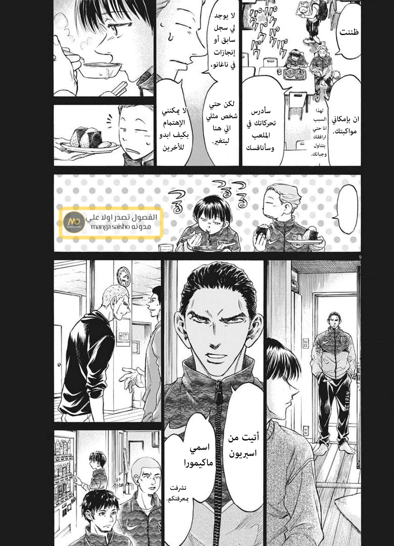 Read Ao Ashi AR Manga Online