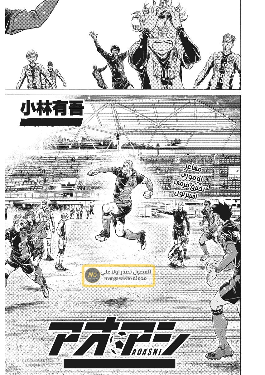 Read Ao Ashi AR Manga Online