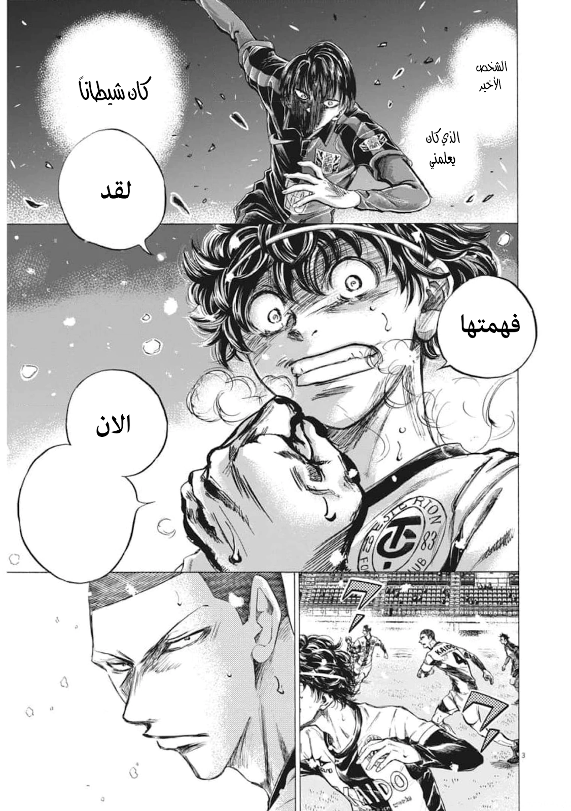 Read Ao Ashi AR Manga Online