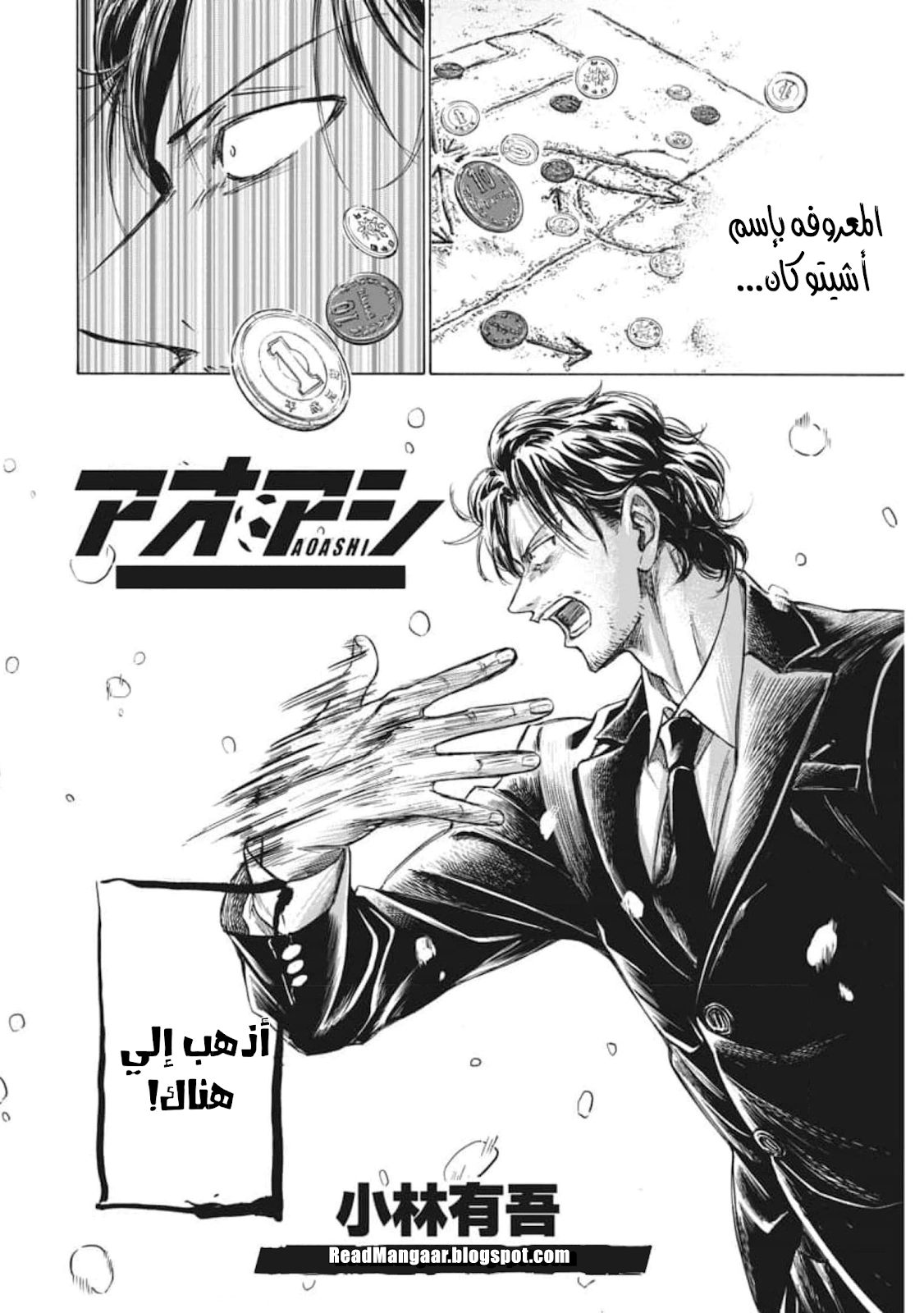 Read Ao Ashi AR Manga Online