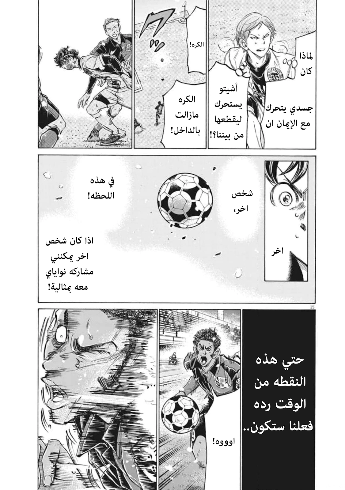 Read Ao Ashi AR Manga Online