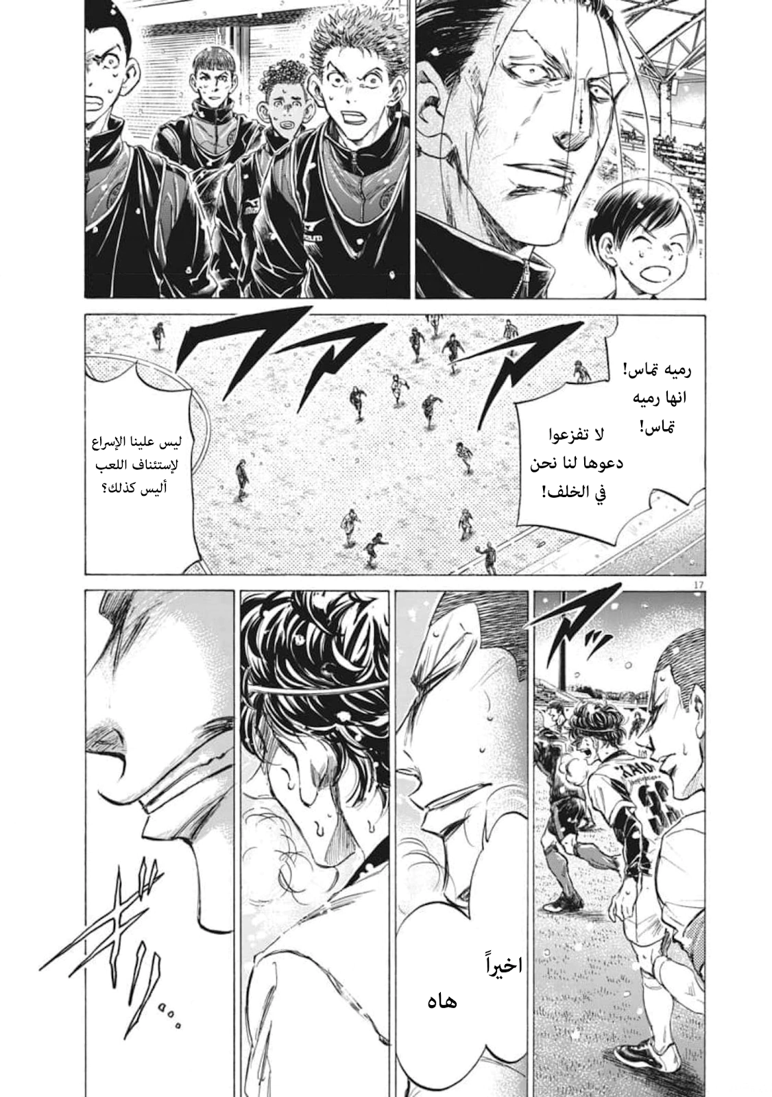 Read Ao Ashi AR Manga Online