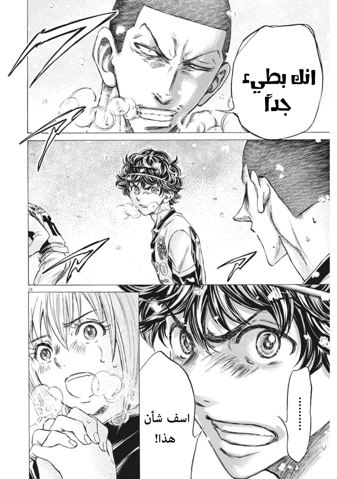 Read Ao Ashi AR Manga Online