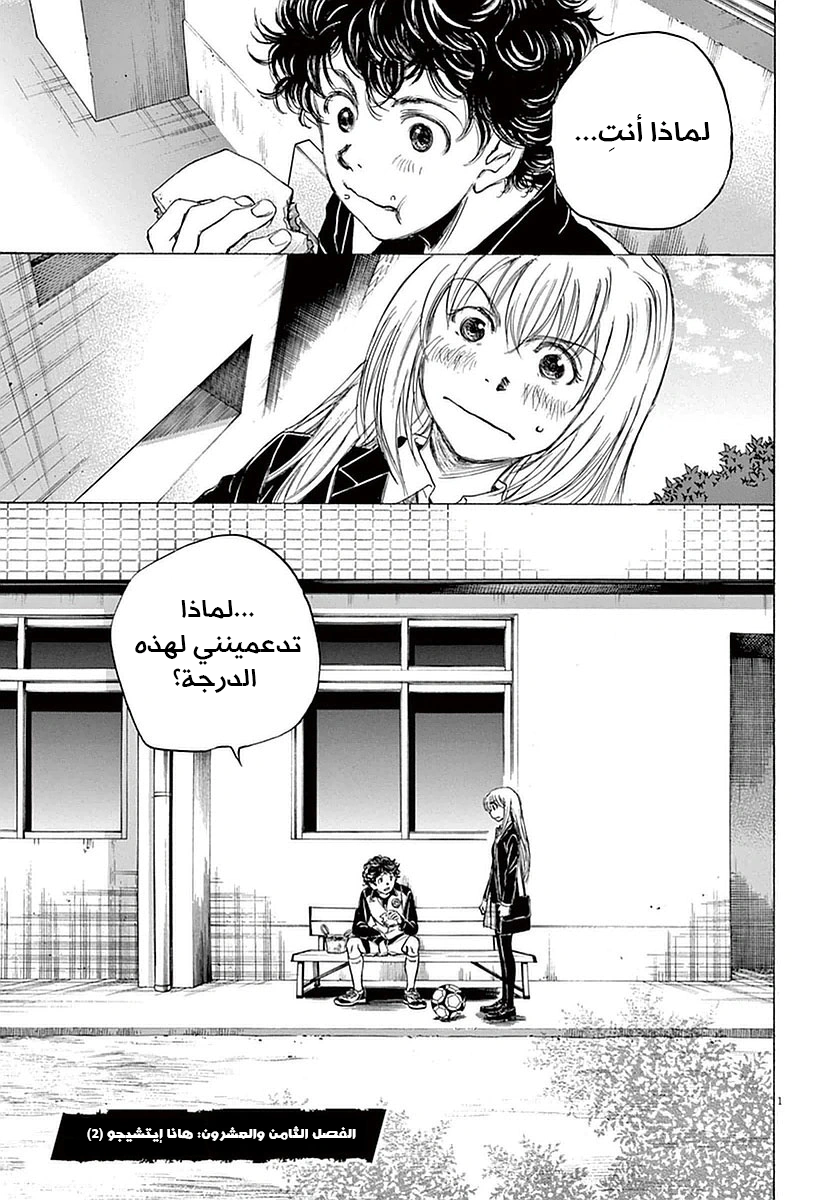Read Ao Ashi AR Manga Online