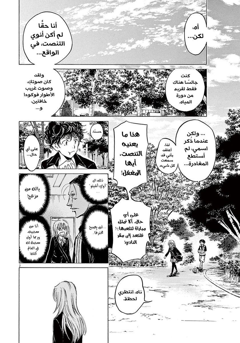Read Ao Ashi AR Manga Online