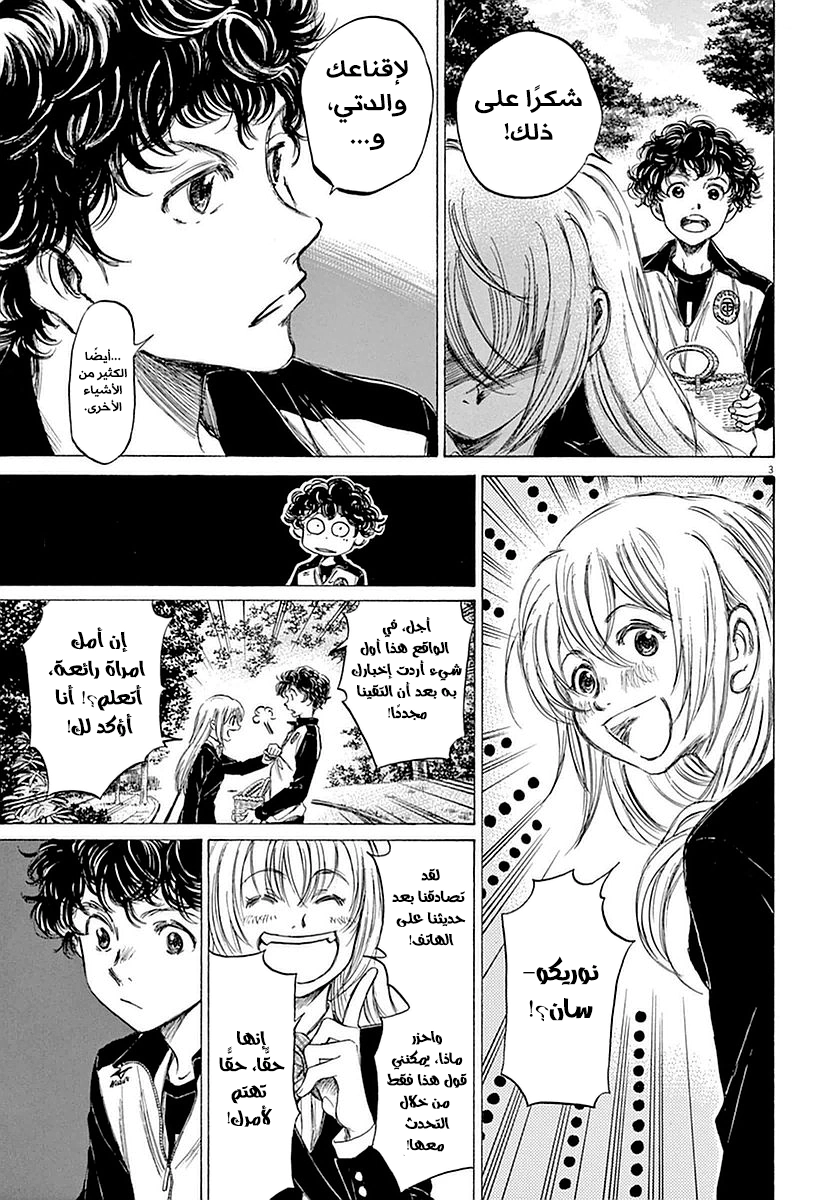 Read Ao Ashi AR Manga Online
