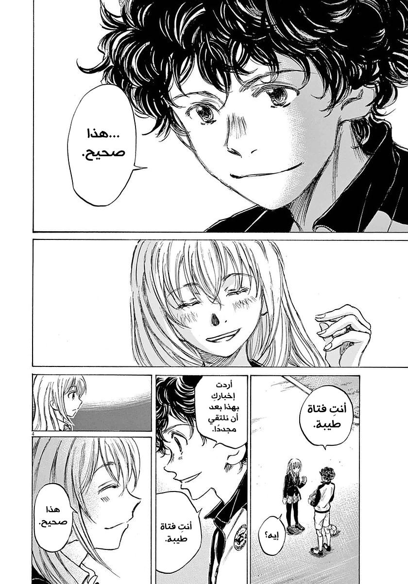 Read Ao Ashi AR Manga Online