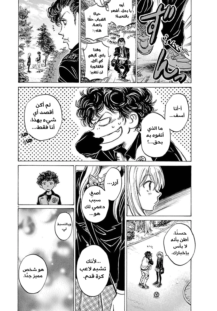 Read Ao Ashi AR Manga Online