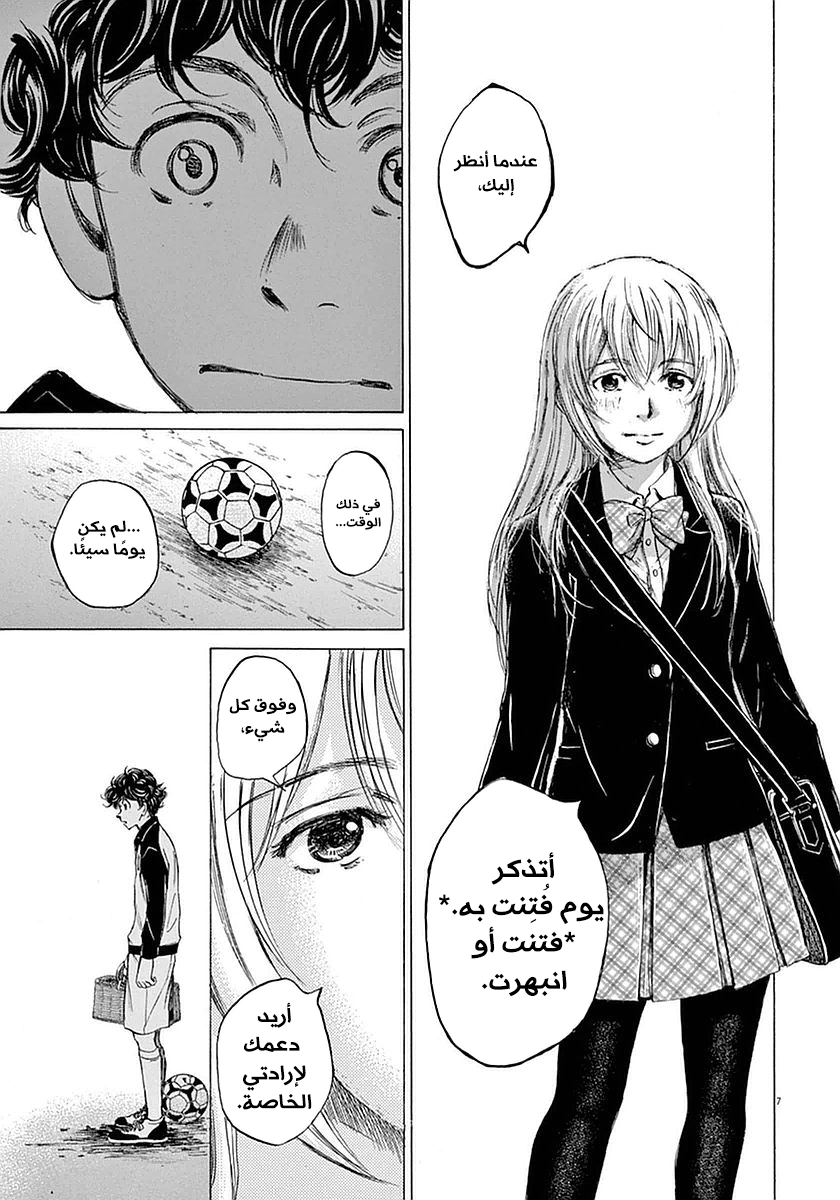 Read Ao Ashi AR Manga Online