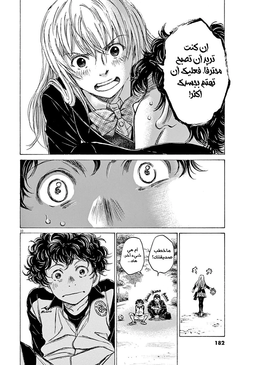 Read Ao Ashi AR Manga Online