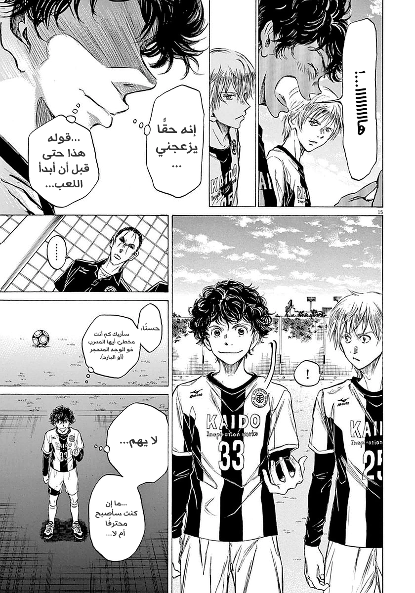 Read Ao Ashi AR Manga Online
