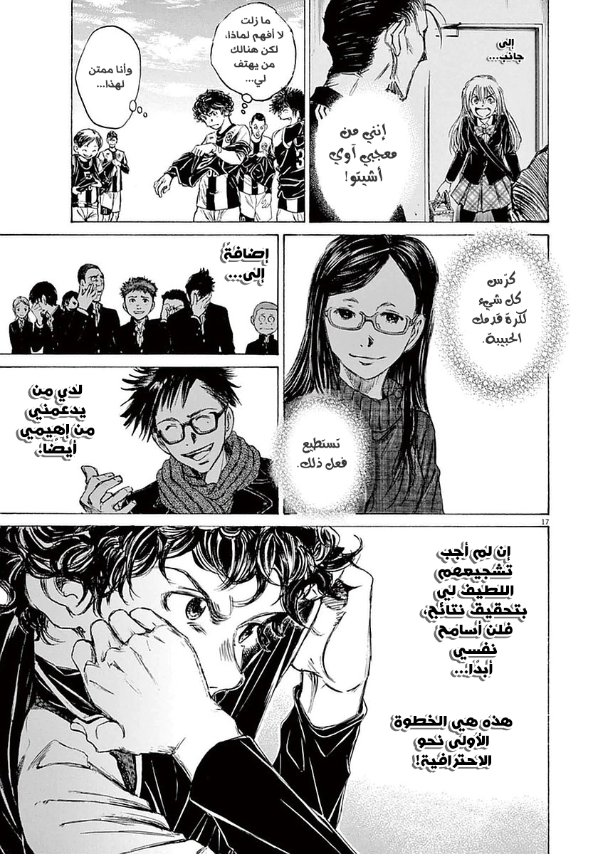 Read Ao Ashi AR Manga Online