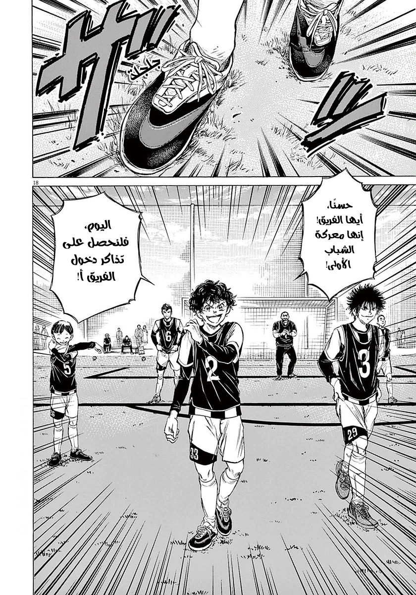 Read Ao Ashi AR Manga Online