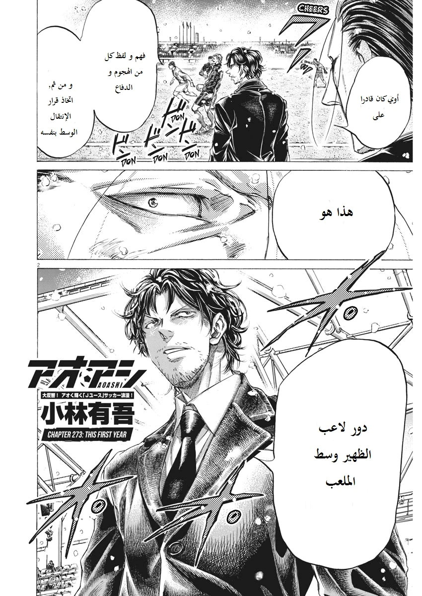 Read Ao Ashi AR Manga Online