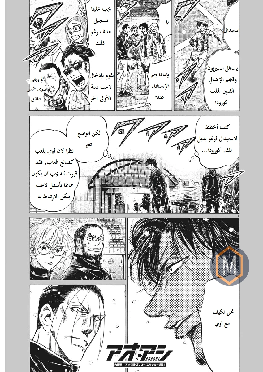 Read Ao Ashi AR Manga Online