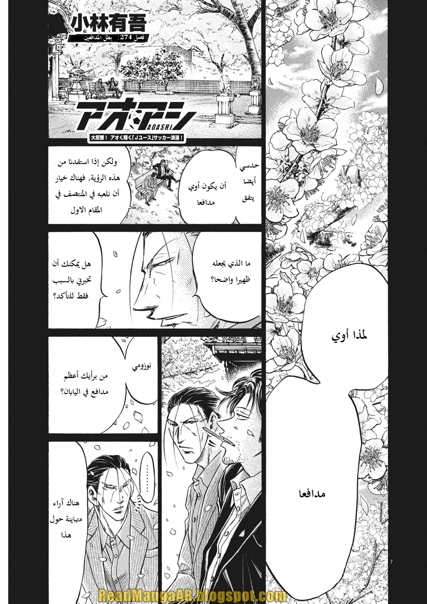 Read Ao Ashi AR Manga Online