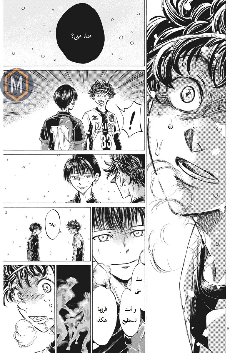 Read Ao Ashi AR Manga Online