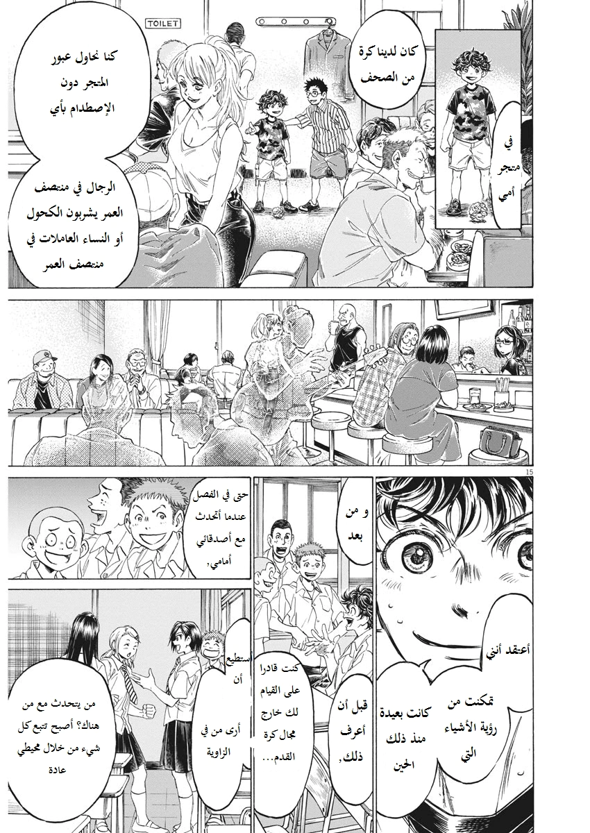 Read Ao Ashi AR Manga Online