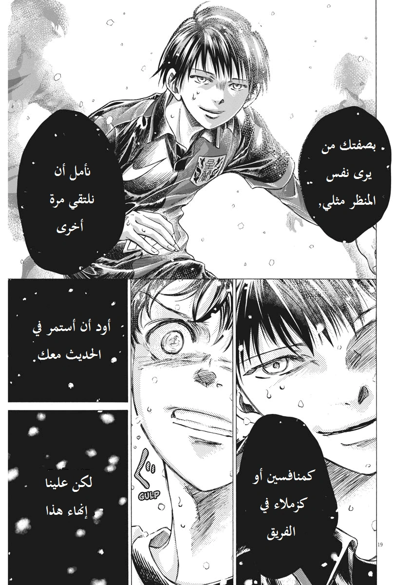 Read Ao Ashi AR Manga Online