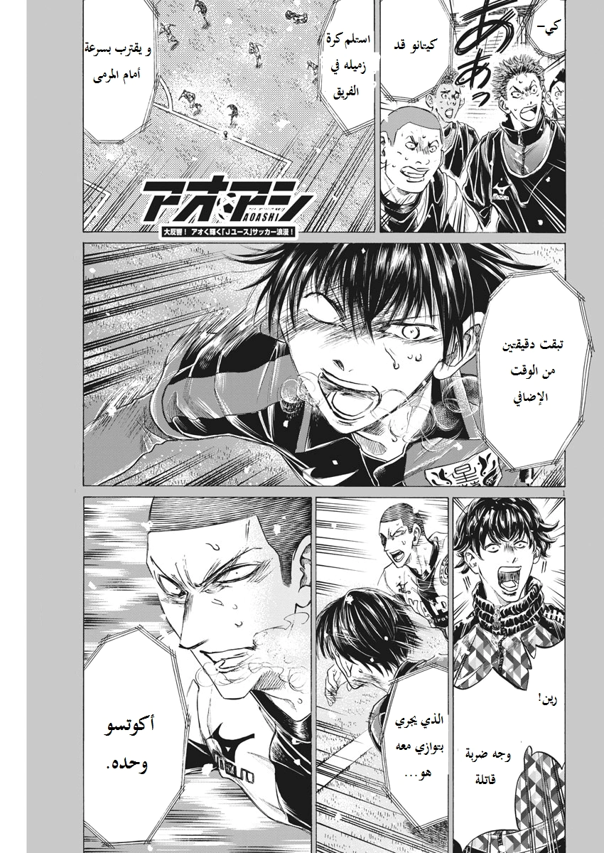 Read Ao Ashi AR Manga Online