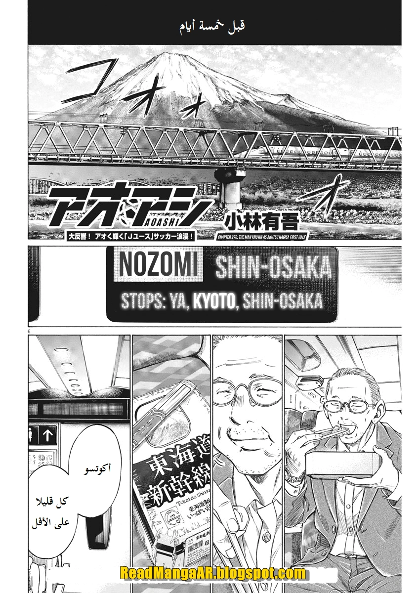 Read Ao Ashi AR Manga Online