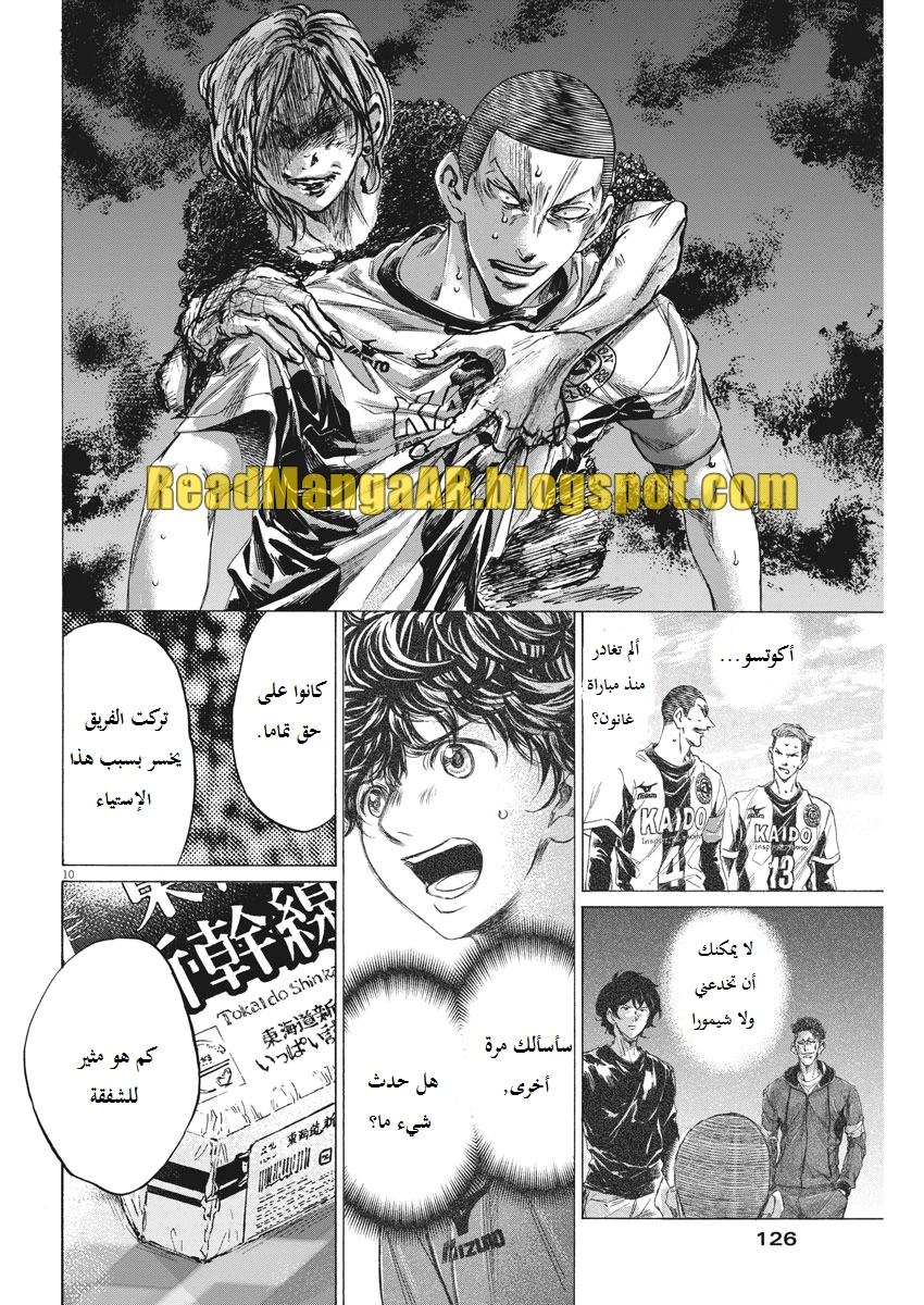 Read Ao Ashi AR Manga Online