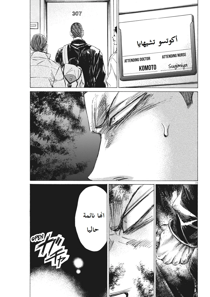 Read Ao Ashi AR Manga Online