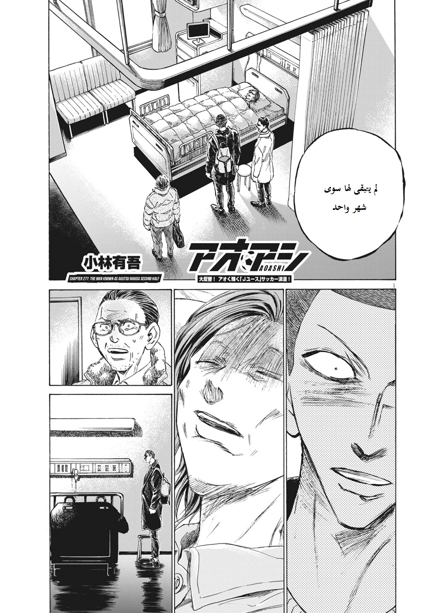 Read Ao Ashi AR Manga Online
