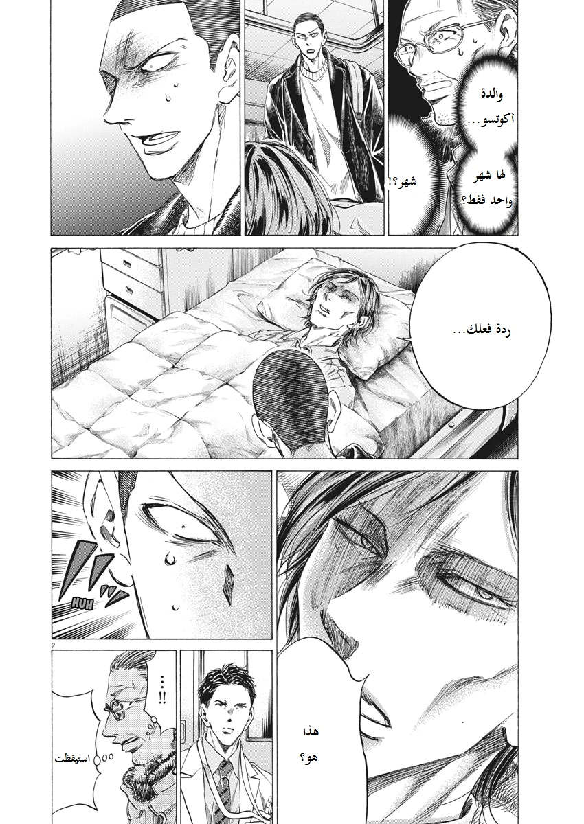 Read Ao Ashi AR Manga Online