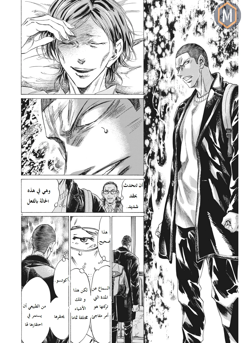 Read Ao Ashi AR Manga Online