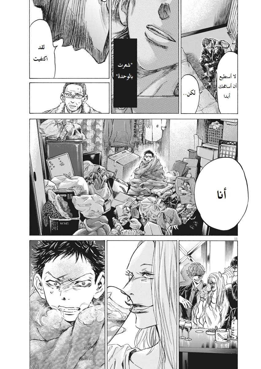 Read Ao Ashi AR Manga Online