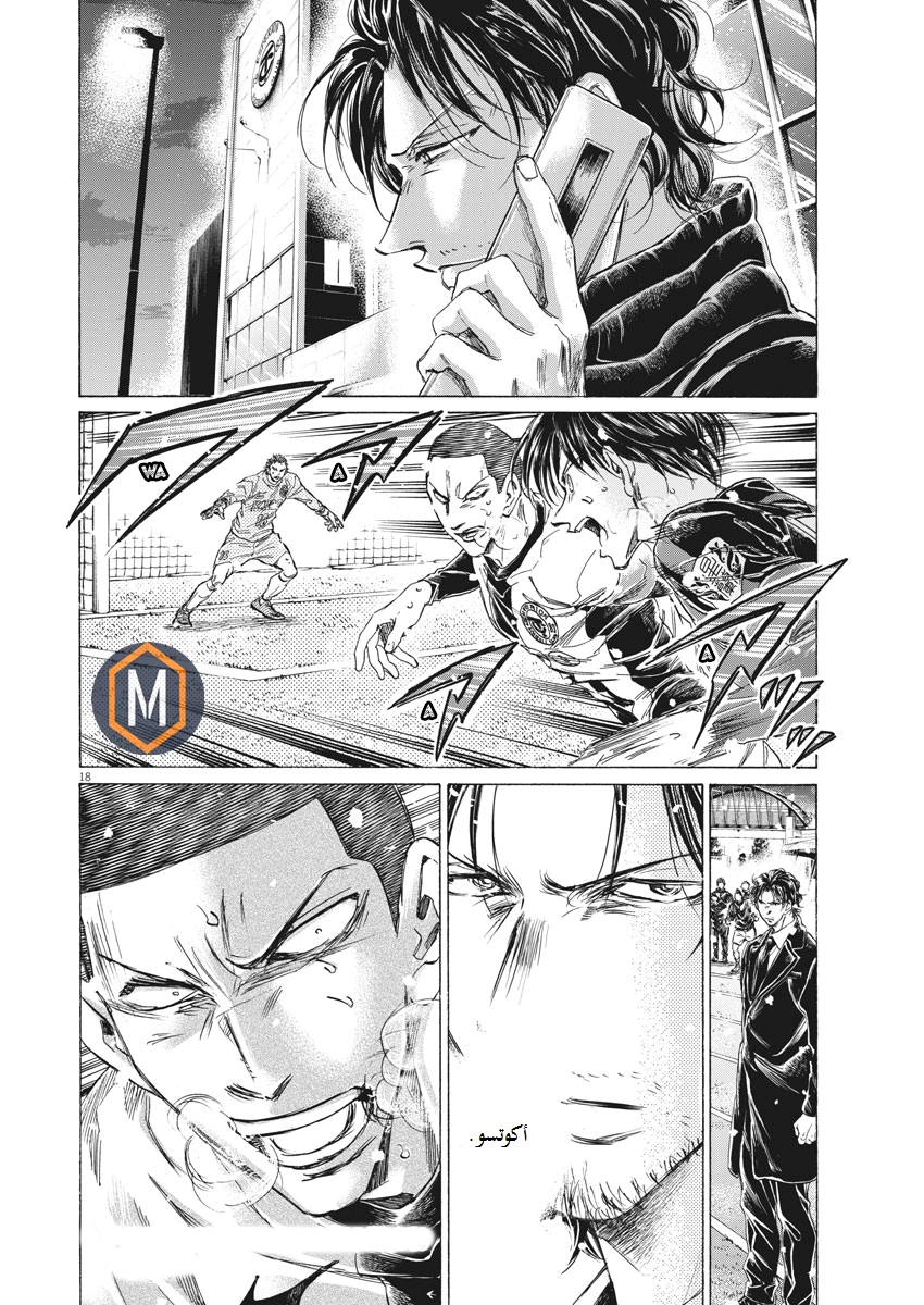 Read Ao Ashi AR Manga Online