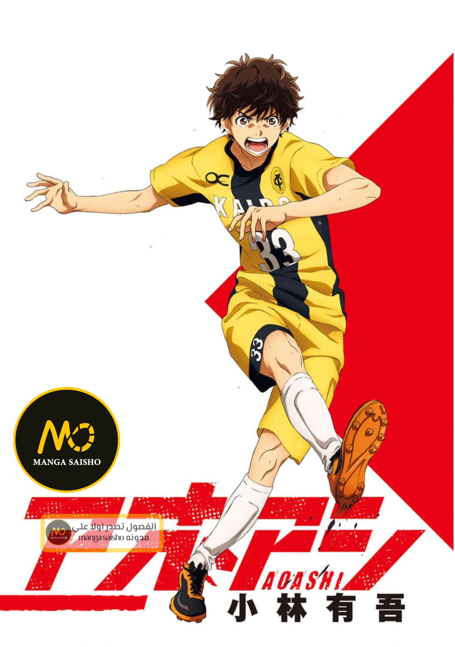 Read Ao Ashi AR Manga Online